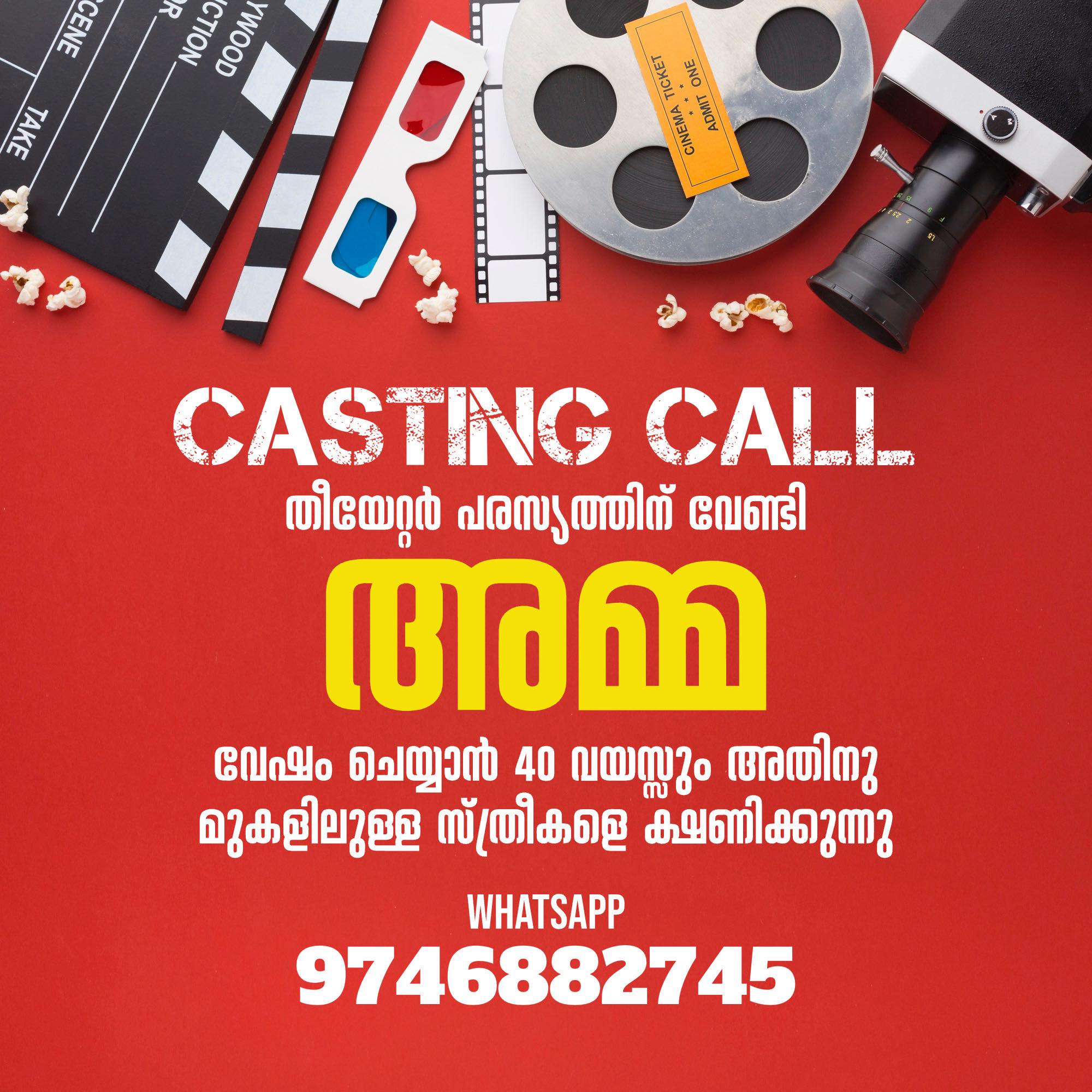 അമ്മ വേഷം