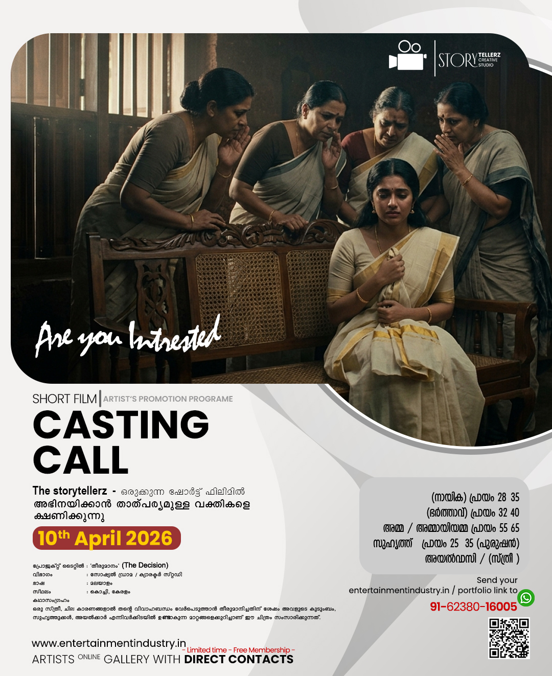 തീരുമാനം Malayalam (Short Film)